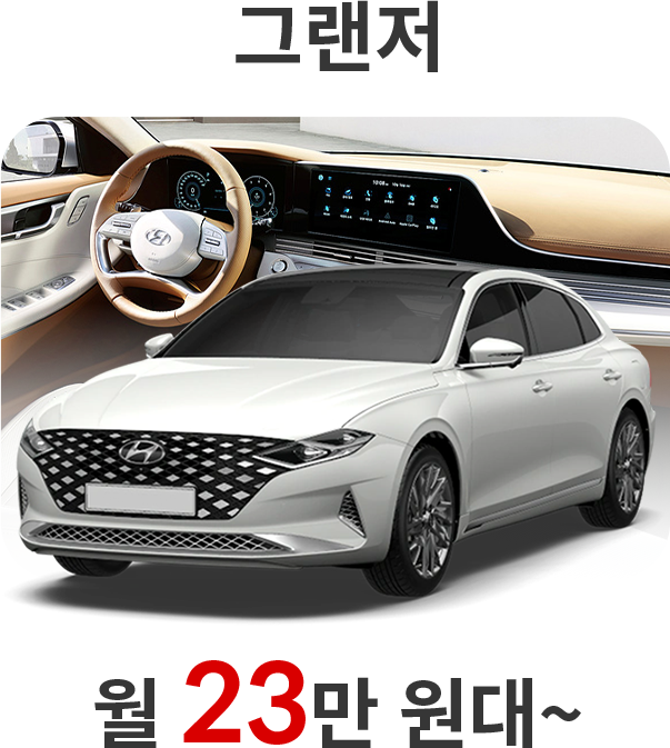 그랜저